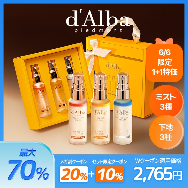 Qoo10] ダルバ 【6/6限定1+1特価】【ミニ3種UV下 : キット・コフレ・福袋