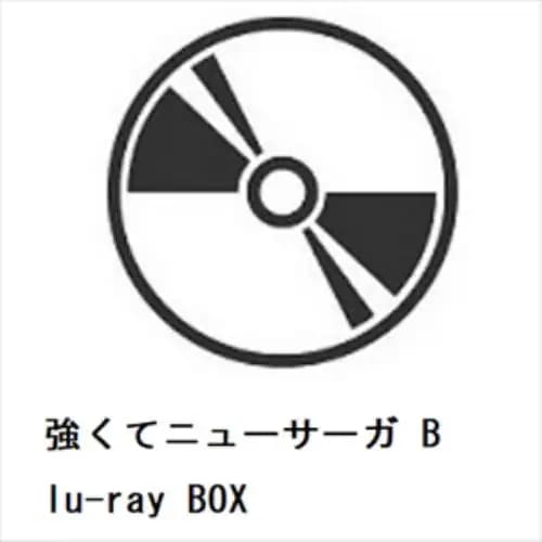 【BLU-R】強くてニューサーガ Blu-ray BOX