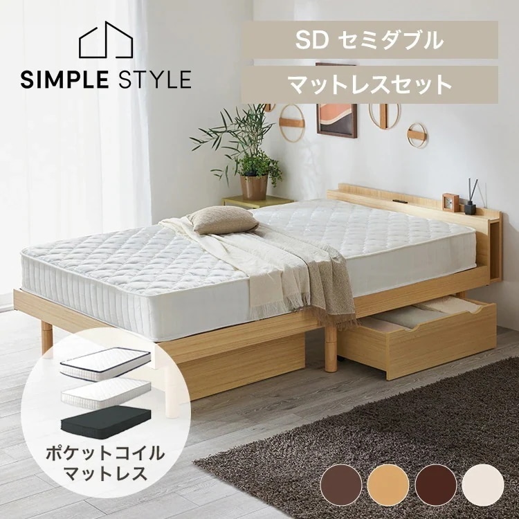 【マットレスセット】棚付きベッド セミダブル+ポケットコイルマットレス 新生活