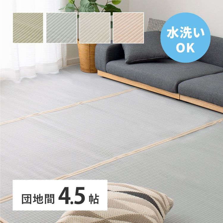 ラグマット 洗える 4.5畳 255×255 団地間 夏 い草風 ござ ゴザ