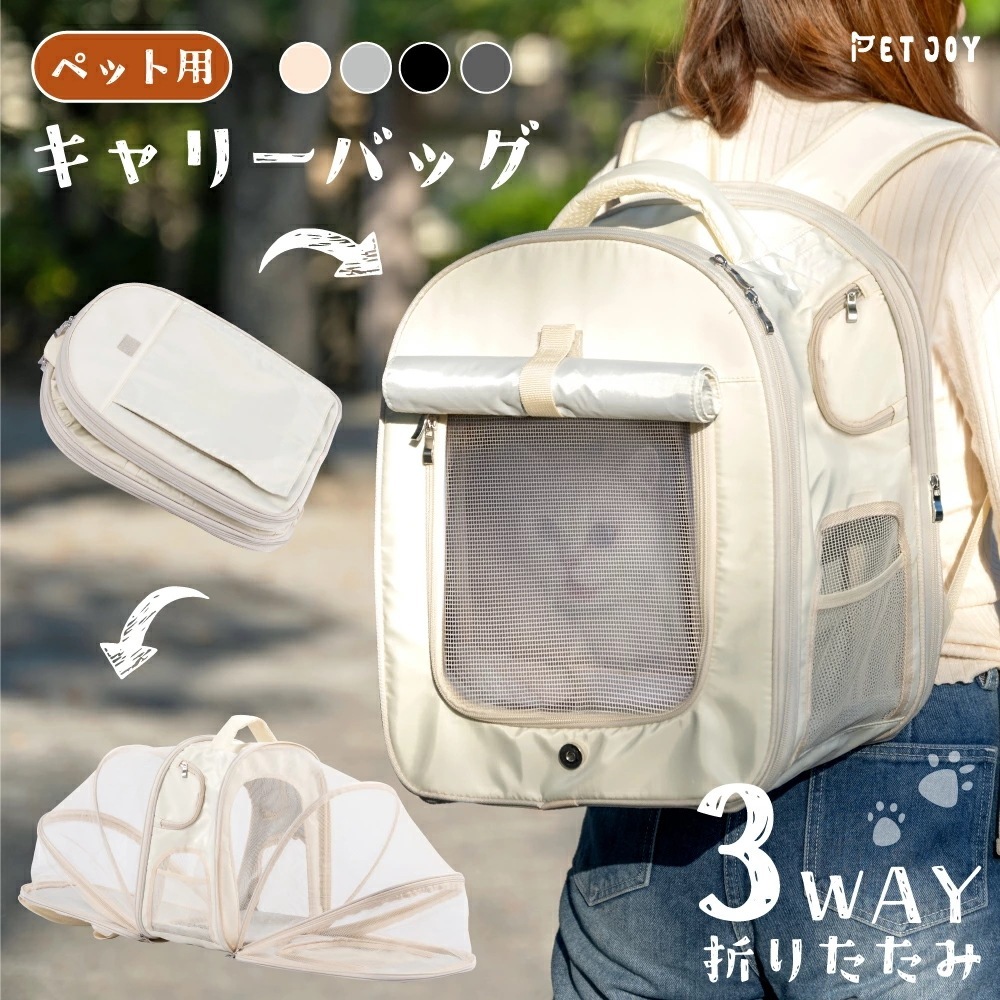 【挑戦最安値あり】ペットキャリー キャリーバッグ キャリー ペット リュック 猫 用 犬 うさぎ 3way アウトドアキャリー 折りたたみ 小型犬 ペットバッグ ケージ 通気性 軽量 コンパ