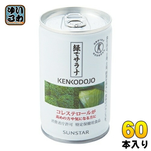 サンスター 緑でサラナ 160g 缶 60本 (30本入×2 まとめ買い) 特定保健用食品 トクホ 野菜ミックス 特保 果物ミックス 9,850円