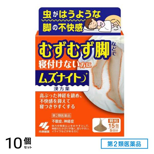 第２類医薬品 ムズナイト 漢方処方 抑肝散加芍薬黄連 15包 (5日分) 10個セット