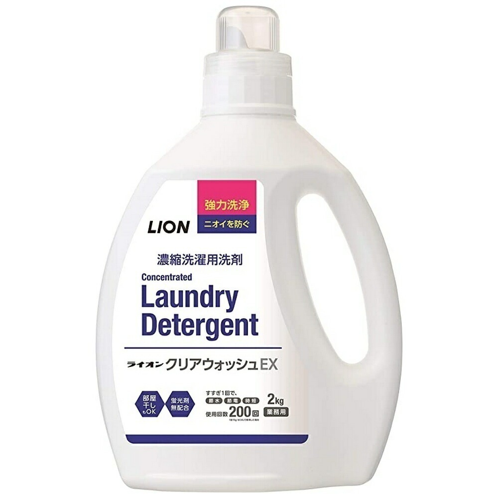 ライオン　濃縮洗濯用洗剤　クリアウォッシュEX　2kg×6本入ケース販売お徳用【取り寄せ商品・即納不可】