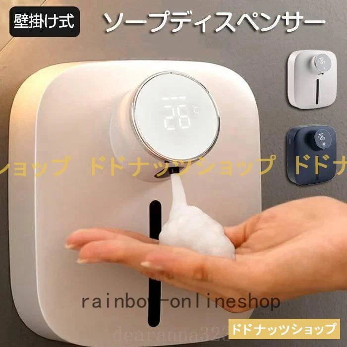 ソープディスペンサー自動泡充電式壁掛け非接触吐出量調整ハンドソープディスペンサー320ml1500mAhノータッチふわふわ泡泡立てポンプボトル赤外線入荷