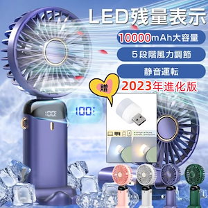 【即発送】10000mAh進化版 携帯扇風機 扇風機 首掛け扇風機 ハンディ 携帯 卓上扇風機 風量調節 熱中症対策 USB充電式 軽量
