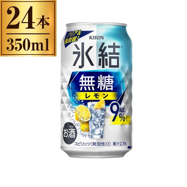 氷結 無糖 レモン Alc9% 350ml ×24
