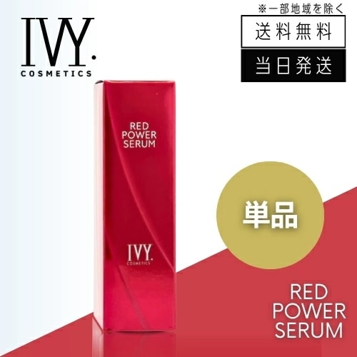 レッドパワーセラム アイビー化粧品 30ml