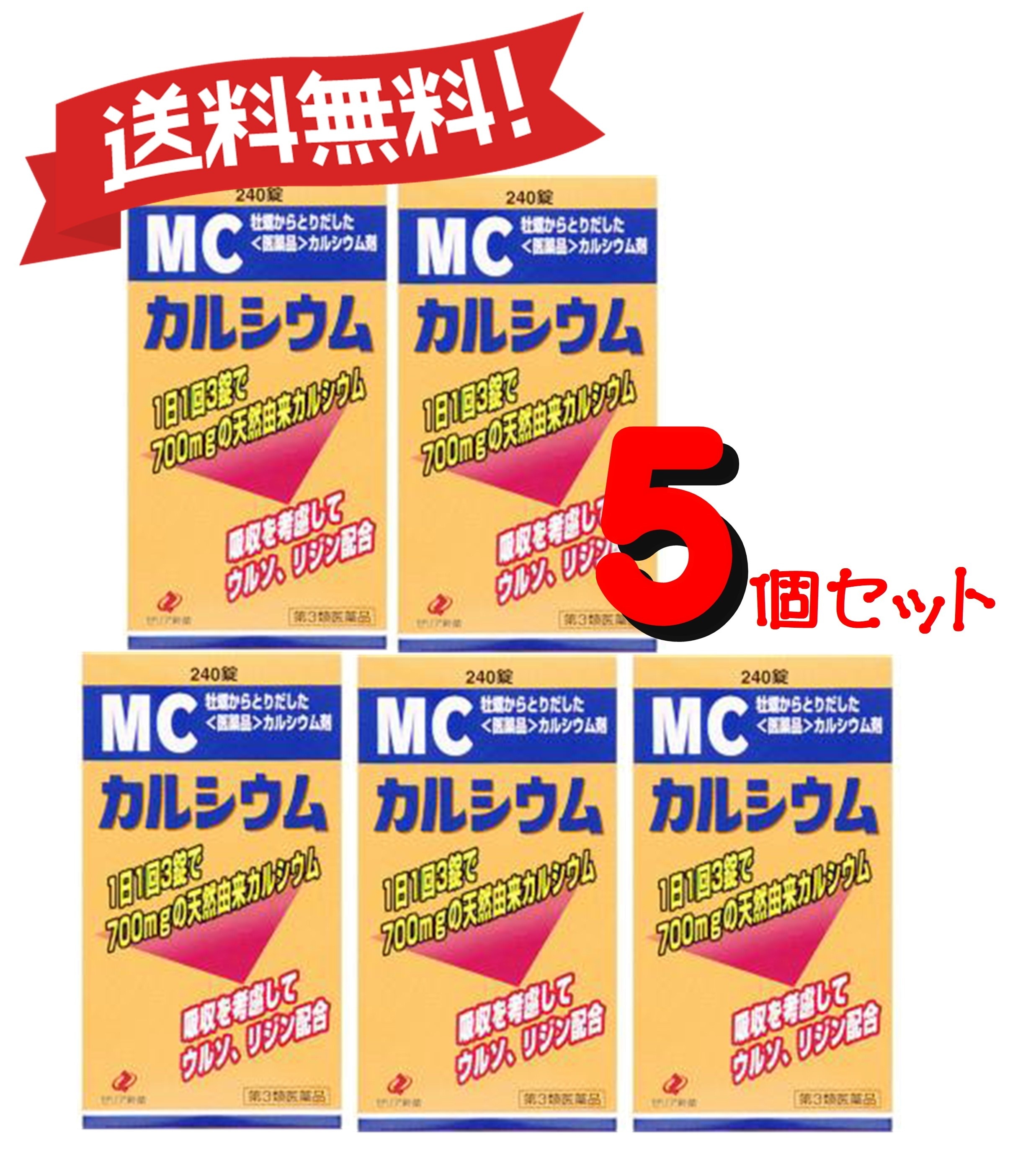 【5セット】 【第3類医薬品】MCカルシウム 240錠 4987103043461-5
