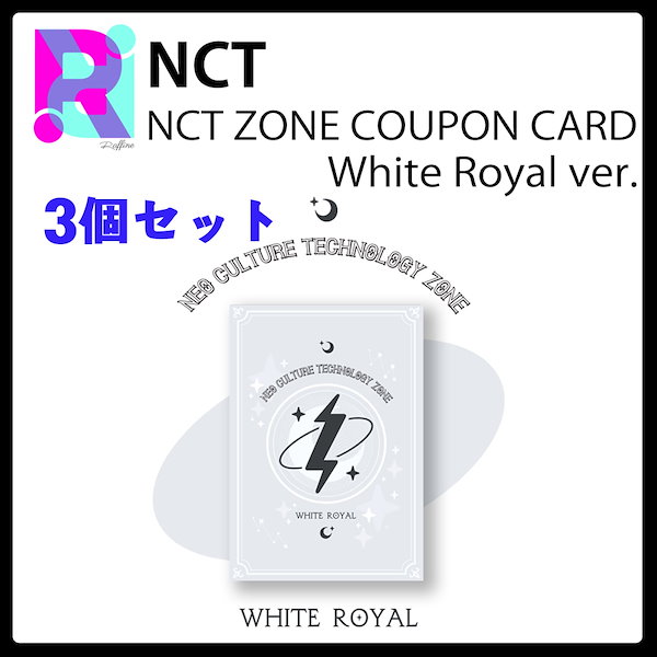 (3個セット) (White Royal ver.) NCT [NCT ZONE COUPON CARD]