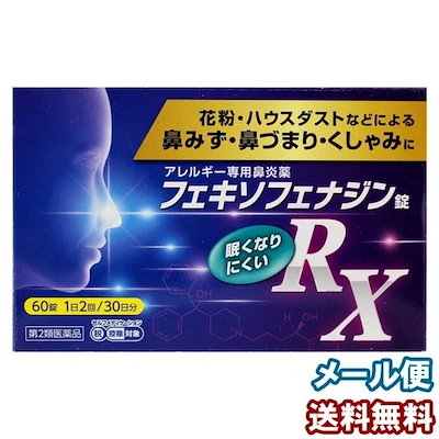 他サイト： 【第2類医薬品】フェキソフェナジン錠 RX 60錠 花粉症薬 鼻炎薬 アレルギー専用 セルフメディケーション税制対象商品/の商品画像