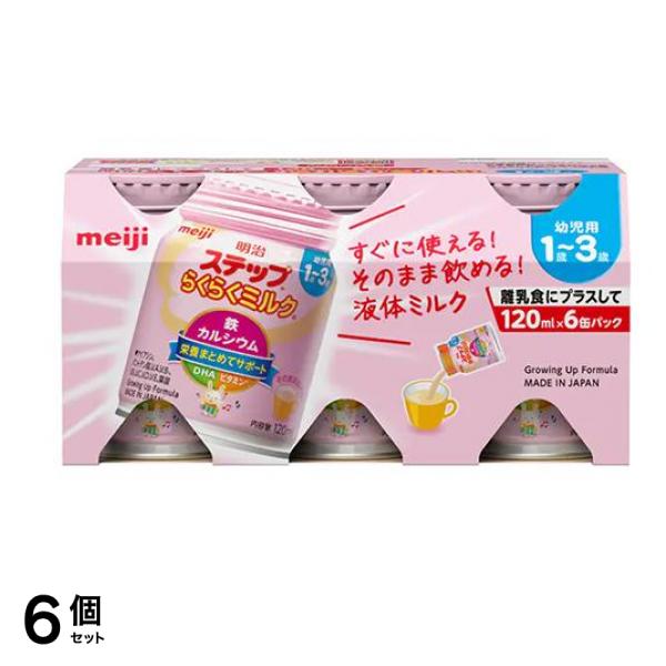 らくらくミルク 液体 幼児用 1～3歳 120mL× 6缶 6個セット