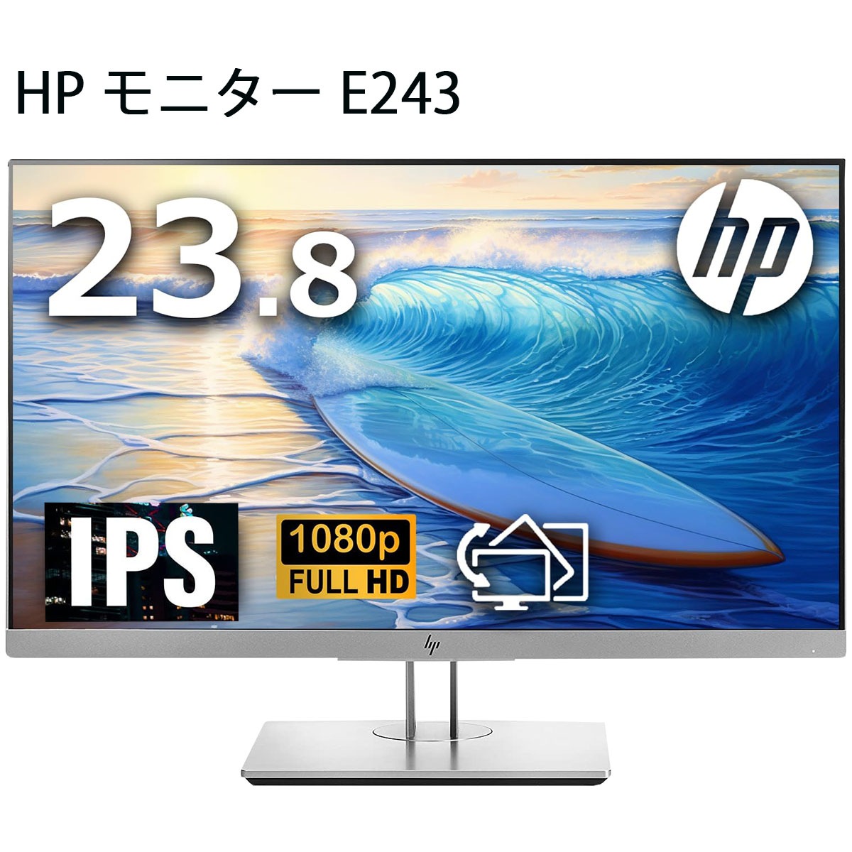 【3辺狭額ベゼル 4方向調整機能】中古液晶モニター HP EliteDisplay E243 23.8型 フルHDモニター IPSパネル 1920x1080調整 HDMI 画面回転 高さ調整