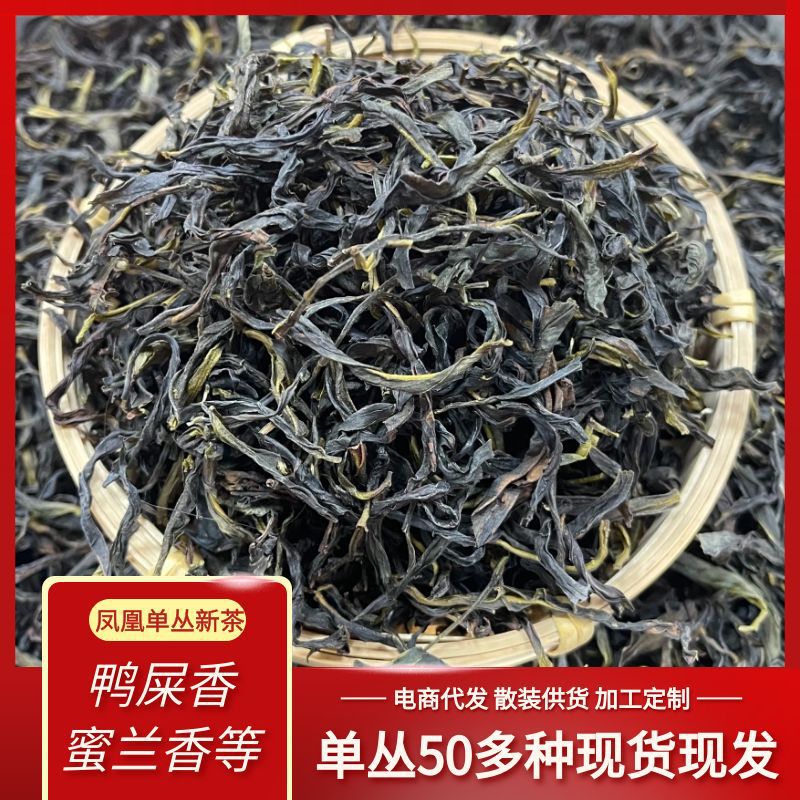 フェニックスシングルロングティーダックシットシットxiang Gaoshan Oolongティー2025新しいティーミラノxian Sale