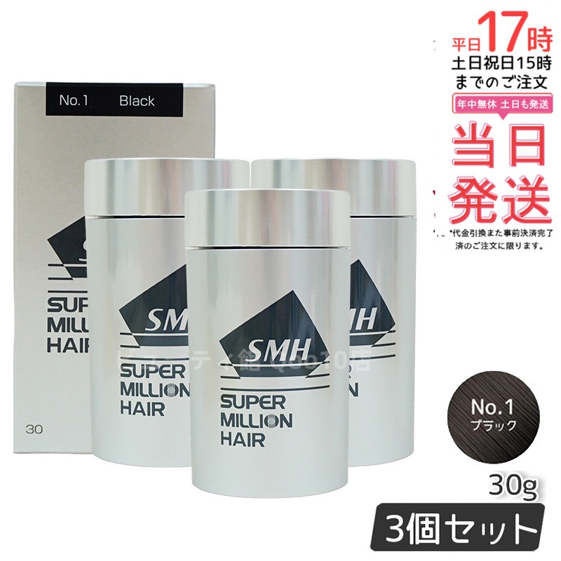 【3個セット】　ルアン スーパーミリオンヘアー 30g No.1 ブラック 髪 頭 薄毛隠し 薄毛 分け目 つむじ ボリューム ふりかけ