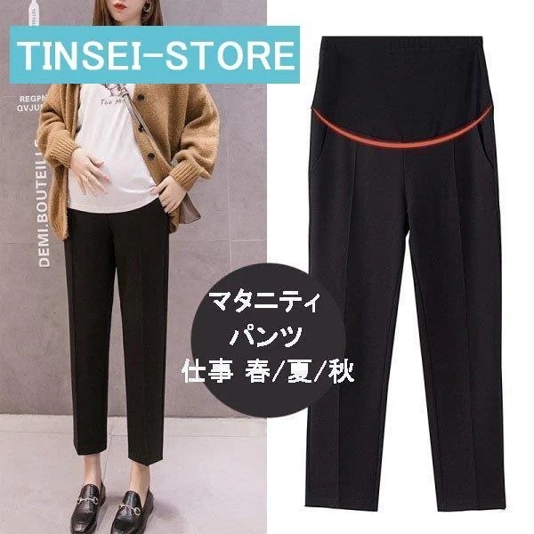 [即納]いまだけの超SALE価格！ 秋 春 ズボン 結婚式 妊娠用 産後 産前 スーツパンツ フォーマル 仕事 通勤 事務服 きれいめ オフィス スラックス テーパードパンツ スーツ マタニティパンツ