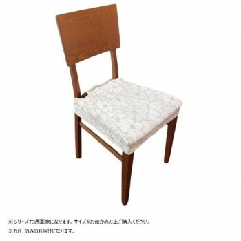 ベイス　スペイン製　座面チェアカバー　フロレス 座面同色2枚組 ベージュ系 TC2500