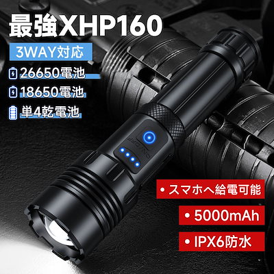 Qoo10] 懐中電灯 超高輝度 xhp160 910