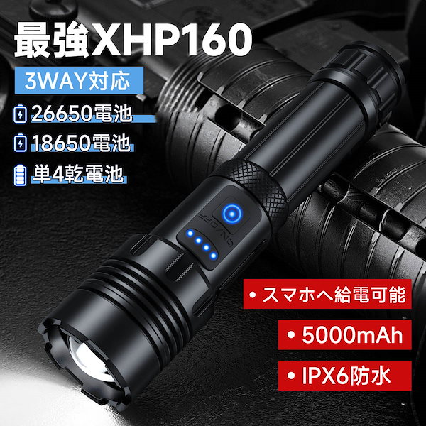 Qoo10] 懐中電灯 超高輝度 xhp160 910