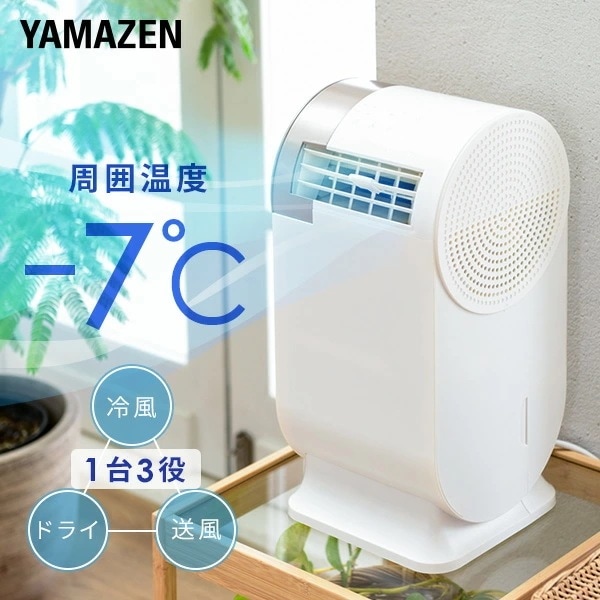 スポットクーラー 家庭用 小型 コンパクトクーラー 除湿能力2L/日 YEC-RD03