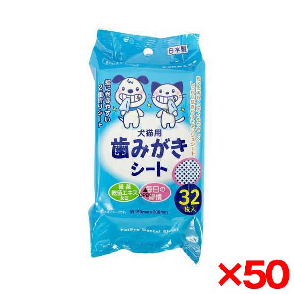 50個セット 歯みがきシート 32枚入