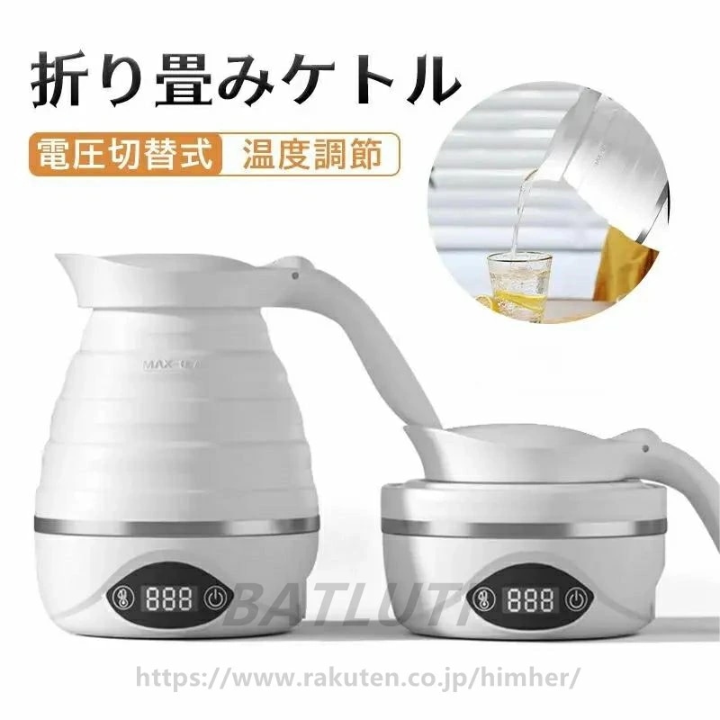 【早い者勝ちタイムセール】折り畳みケトル 700ml 電圧切替式 温度調節 持ち運び 850W 快速沸かし 湯沸かしコンパクト 旅行出張用品 ステンレス発熱エリア 電気ケトル 電気ポット 加熱 保温
