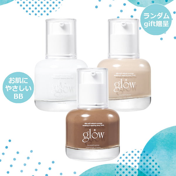 Qoo10] glow ブリーザブルBBクリーム 30ml 韓国