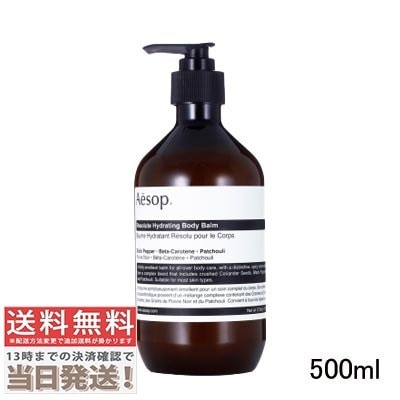 Qoo10] イソップ レゾルート ボディバーム 500ml : ボディ・ハンド