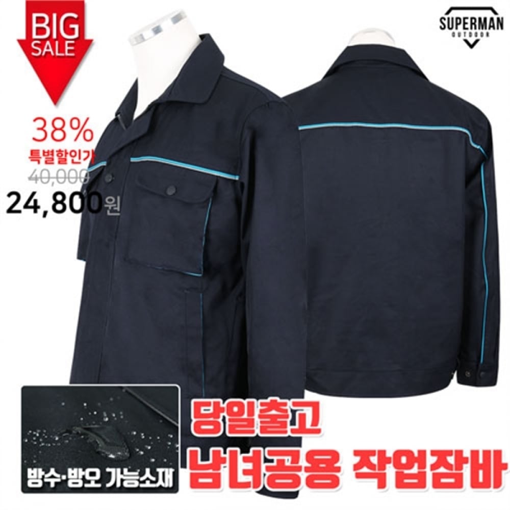 (スーパーマンアウトドア) Piogen 411 ブルーラインワークジャンパー