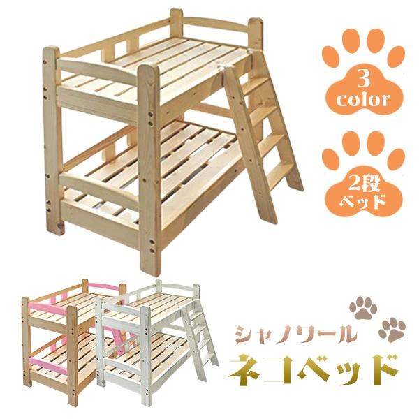 ネコベッド 人形用ベッド 天然木 猫グッズ 二段ベッド ミニチュア 猫用ベット 木製ベッド カントリ
