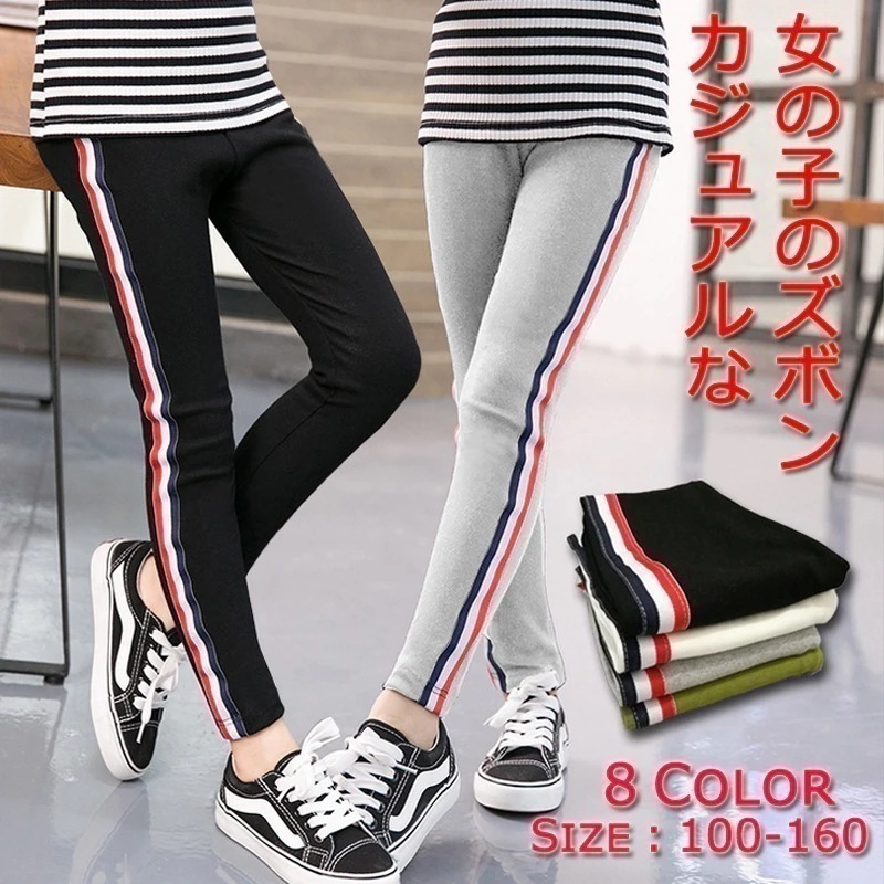 大人気！ ラインパンツ レギパン レギンス ジョガーパンツ 女の子 ガールズ 韓国 子供服 パンツ デニム レギンス