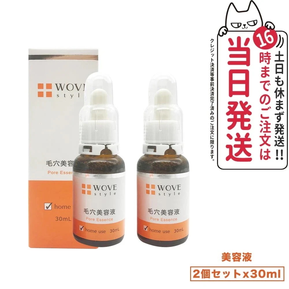 【2個セット 】WOVE style ウォブスタイル P.C.エッセンスH 30ml 毛穴ケア スキンケア 美容液