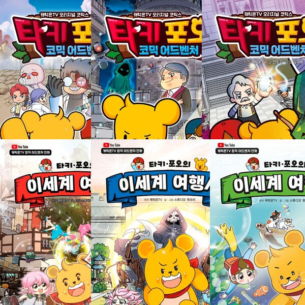 タキポオ コミックアドベンチャー1 2 3 + タキポオの異世界旅行社1 2 3（全6巻セット） 8,602円