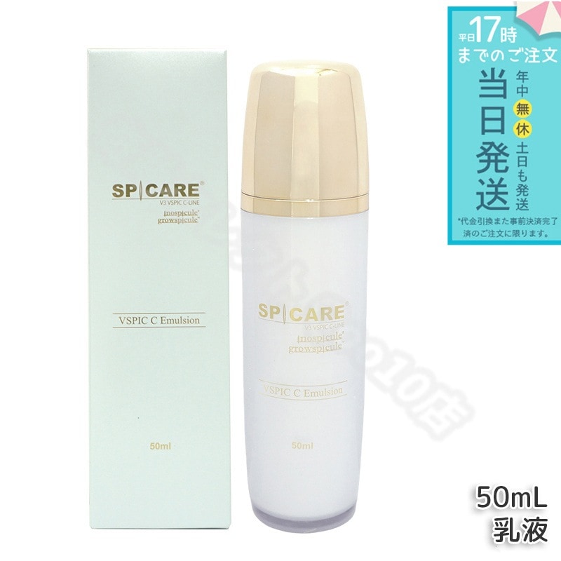 スピケア V3 VSPIC C エマルジョン 50ml 乳液 ブイスピック