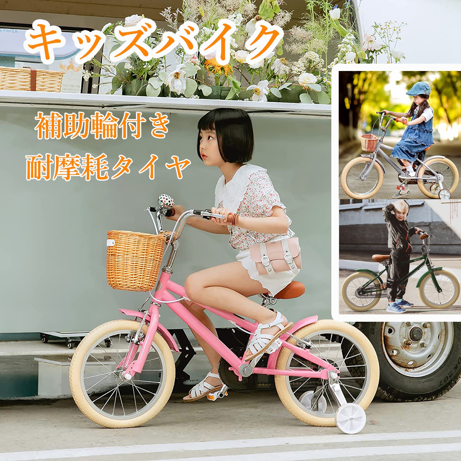 子供用自転車　全3色　 バランス感覚養成 キッズバイク 贈り物 高さ調節可能 男の子 女の子 20インチ ランニングバイク　補助輪付き　カゴ付き　キッズ ジュニア 幼稚園 保育園 入園 入学 卒園 小