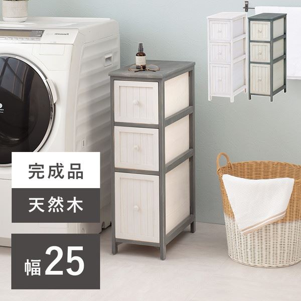木製チェスト 引き出し収納棚 桐製 隙間収納ラック 幅25cm おしゃれ シャビー アンティーク調 完成品