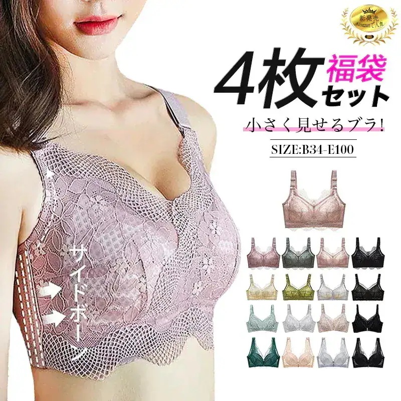 短納期 選べる4枚SET 34BC-46DE 小さく見せるブラ 6TYPE 胸を小さくスッ 脇肉補正