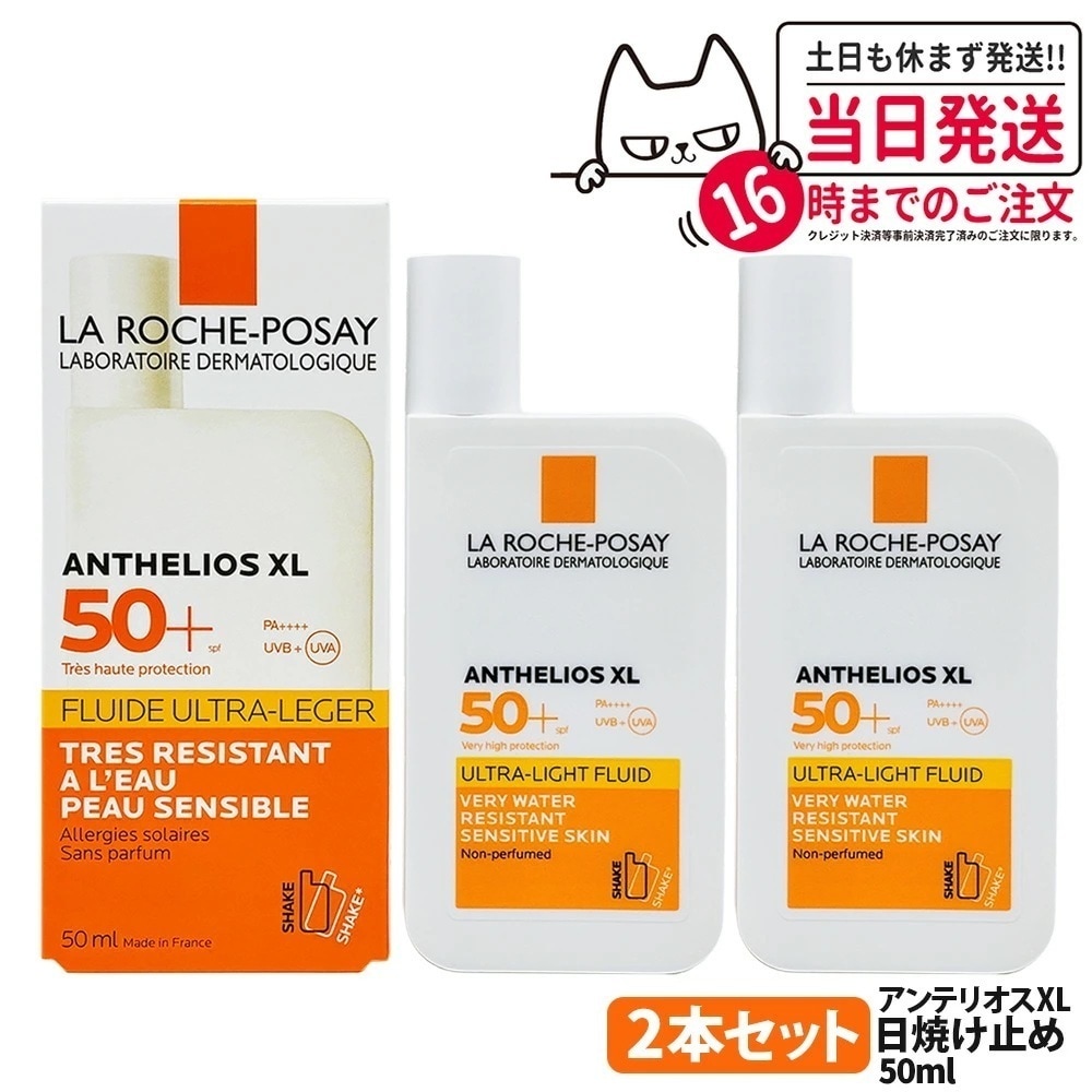 【2本セット正規品】ラロッシュポゼ UVアンテリオス XL フリュイド 50mL LA ROCHE POSAY アウトドア用 敏感肌用 スキンケア 日焼け止め 乳液 SPF50+ PA++++ 日焼け