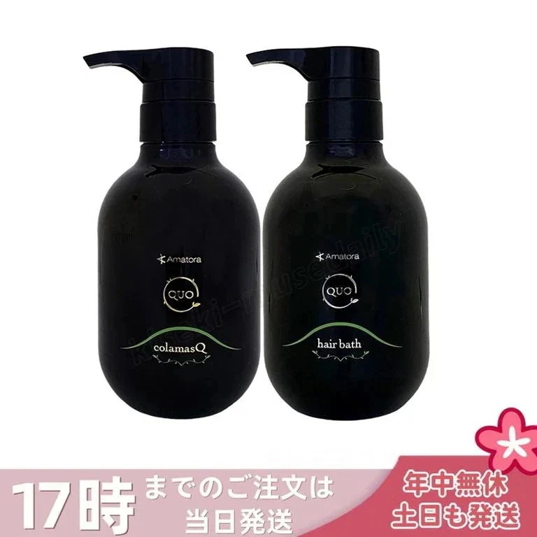 【2個セット】アマトラ クゥオ ヘアバス H 375ml コラマスク C 375ｇセット 美容室 サロン 美容院 おすすめ品 ダメージケア ノンシリコン 保湿