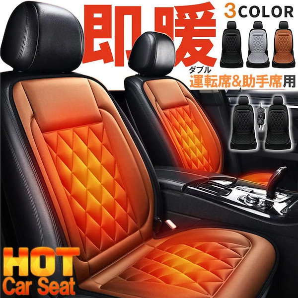 5個セット ホットカーシート 2人掛け 運転席&助手席タイプ 急速加熱 カーシート ヒーター 12V 車載 シートヒーター 車用 暖房 KAHOUJOSET ホットカーシート 2人掛け 運転席\u0026助手席タイプ 急速加熱 カーシート ヒーター 12V シートヒーター 車用 温度調整 暖房 カーシートクッション  KAHOUJOSET