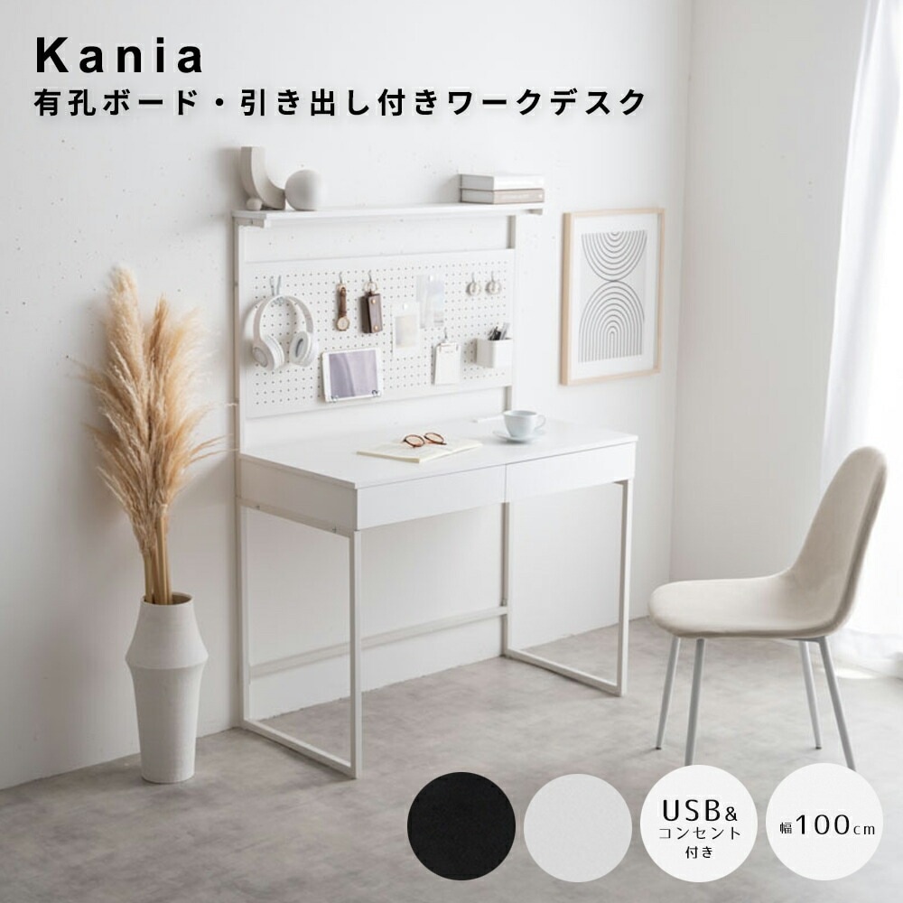 有孔ボード・引き出し付きワークデスク　デスク　有孔ボード　フック　収納付き　ＰＣ　パソコン　作業用　勉強机　オフィス　リモート 16,330円