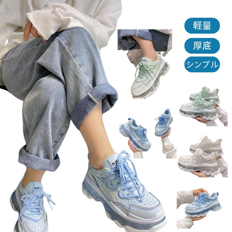 白 スニーカー 厚底スニーカー 白 緑 青 厚底 シューズ レディース シューズ 歩きやすい ダッドスニーカー 美脚 疲れない 軽量 靴 人気 ランニング ウォーキングシューズ 軽量 散歩 滑り止