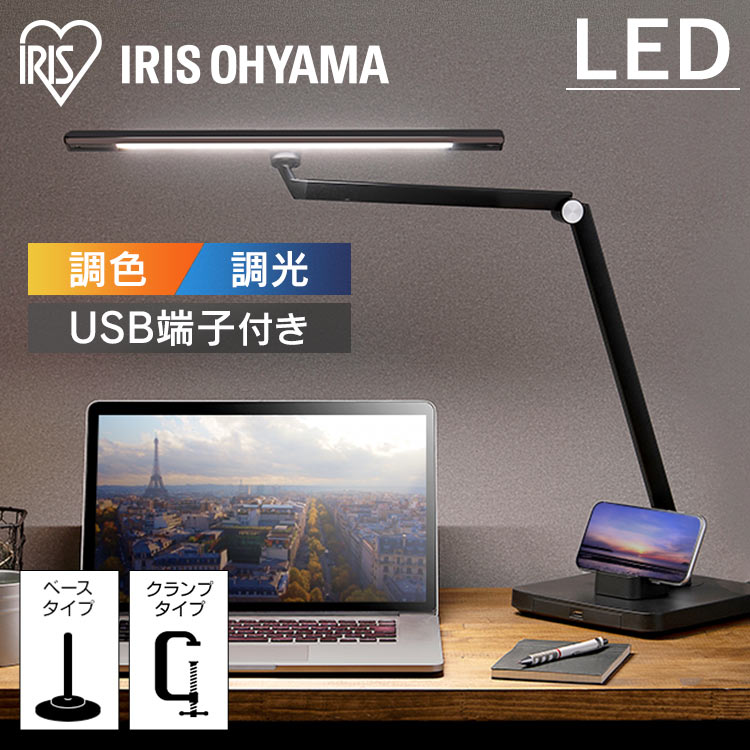 【公式】 デスクライトT型 LDL-TBDL-B LDL-TCDL-B ベースタイプ クランプタイプ LED デスクライト T型 ベースタイプ クランプタイプ LEDライト 卓上 ライト