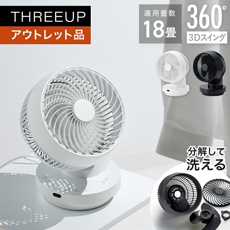 アウトレット品 箱不良CF-T2493 多機能3Dスイング DCターボサーキュレーター360サーキュレーター 小型 3Dスイング 洗える 360度 左右自動首振り 分解して洗える コンパク