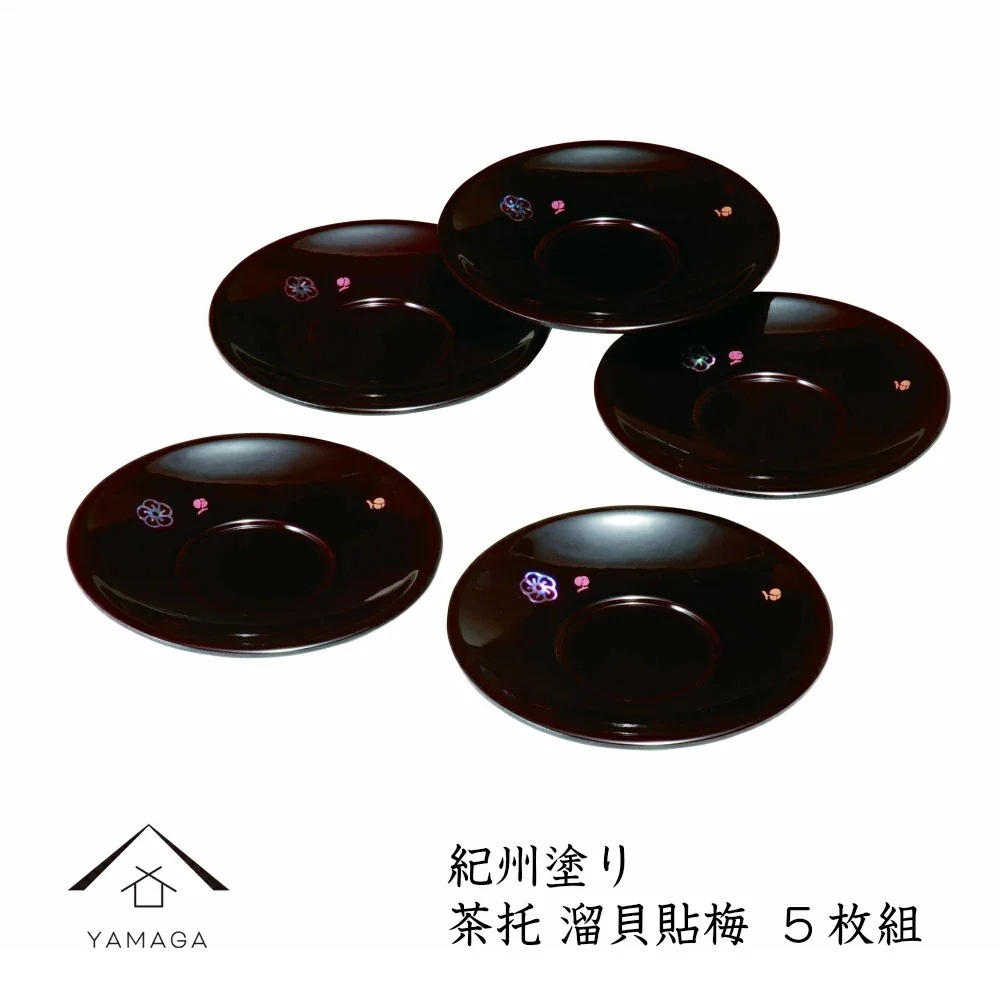茶托 4.0寸 溜塗 貝貼梅（5枚組）直径12cmの茶托です紀州漆器 内祝 新築祝 ギフト 銘々皿 お茶 和室 おもてなし 漆器 日本 和菓子 菓子皿 23-58-2