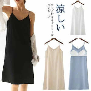 ス ブラ ワンピの下 ランジェリー 下着透け対策 涼しい 下着 ロング ネック キャミワンピ ワンピインナー 肌着 キャミソール インナー 透け防止 カップ付き 袖なし キャミワンピース ペチコート