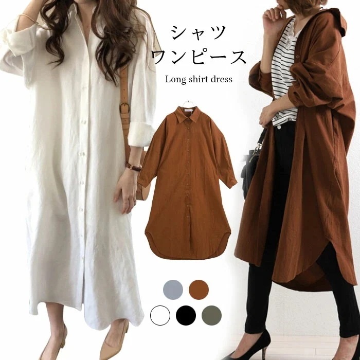 【急速出荷】シャツワンピース レディース ロングワンピース 体型カバー ワンピース ロング丈 長袖 前開きワンピース 無地 薄手 ゆったり ビッグシルエット お洒落 カジュアル シンプル 春新作
