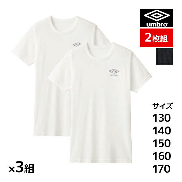 53%OFF!】 umbro インナー Tシャツ 半袖 150 ブラック 2枚セット PUMAとumbro 2枚組 速乾Tシャツ 160