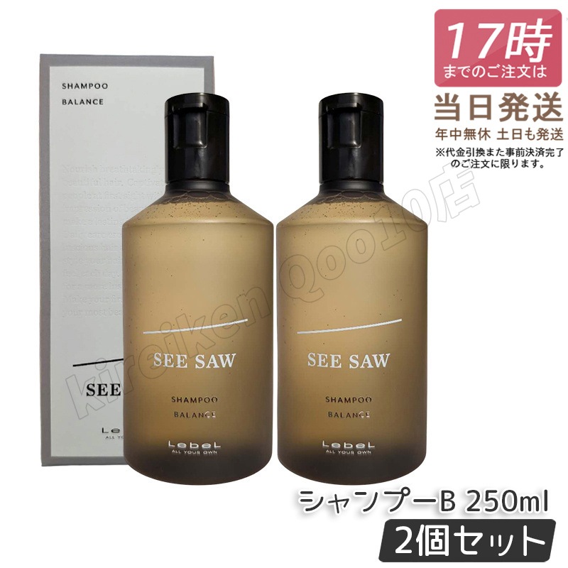 【2個セット】 ルベル シーソー ヘア&スキャルプシャンプーバランス B 250ml LEBEL SEE SAW