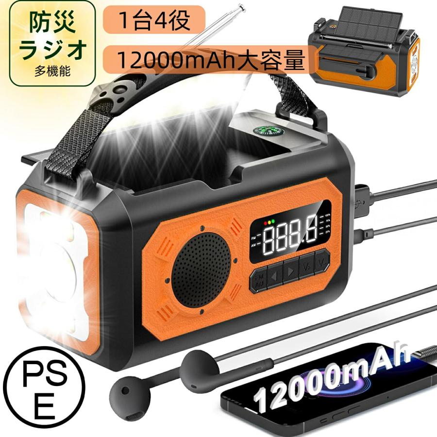 防災ラジオ ソーラー多機能ラジオ 手回しラジオ AM/FM携帯ラジオ SOS緊急警報 12000mAh電池内蔵 非常用照明器具防災ライト コンパス 手回し充電 ソーラー充電